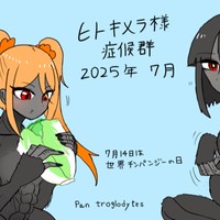 ヒトキメラ様症候群2025年7月（R18)