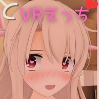 【VR対応】イリヤとVRえっち♡【日本語/English】