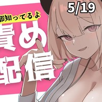 【 アーカイブあり / 手元実写  】お前の弱点全部知ってるよ～乳首責め調教配信～