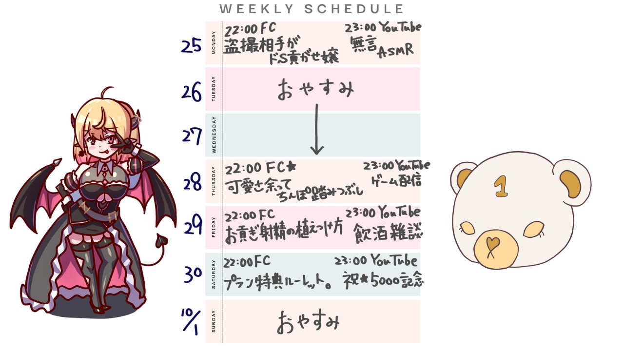 【スケジュール】すけじゅーる