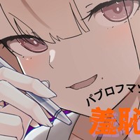 【 サンプルあり/ シチュボ11分9秒  】パブロフの犬教育：羞恥芸