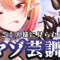 【羞恥芸】ご主人様に見られながらマゾ芸訓練