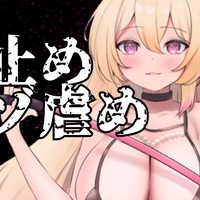 【 サンプルあり/ シチュボ9分57秒  】寸止めマゾ虐め