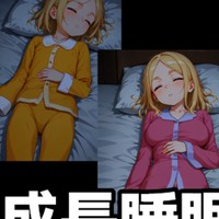 アンケート結果と成長睡眠○2の制作