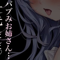 【R18♥ASMR】バブみ溢れるお隣のお姉さんとお泊まりすることになって…♡