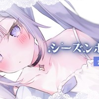 🍫2月のシーズンボイス