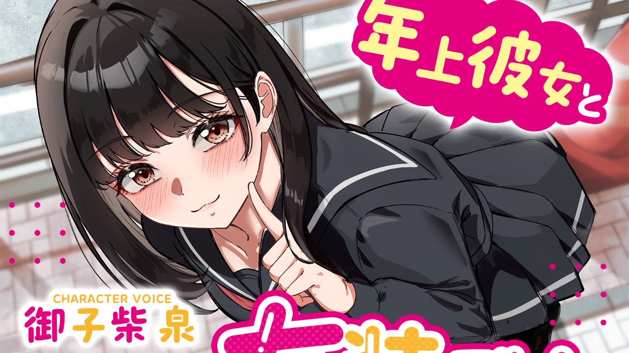 【先行公開❗️】年上彼女とおしがま女装デート