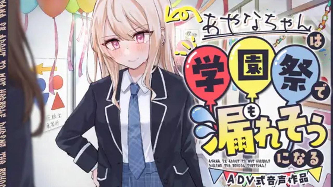 制作の裏話的な　【あやなちゃんは学園祭で漏れそうになるっ！】