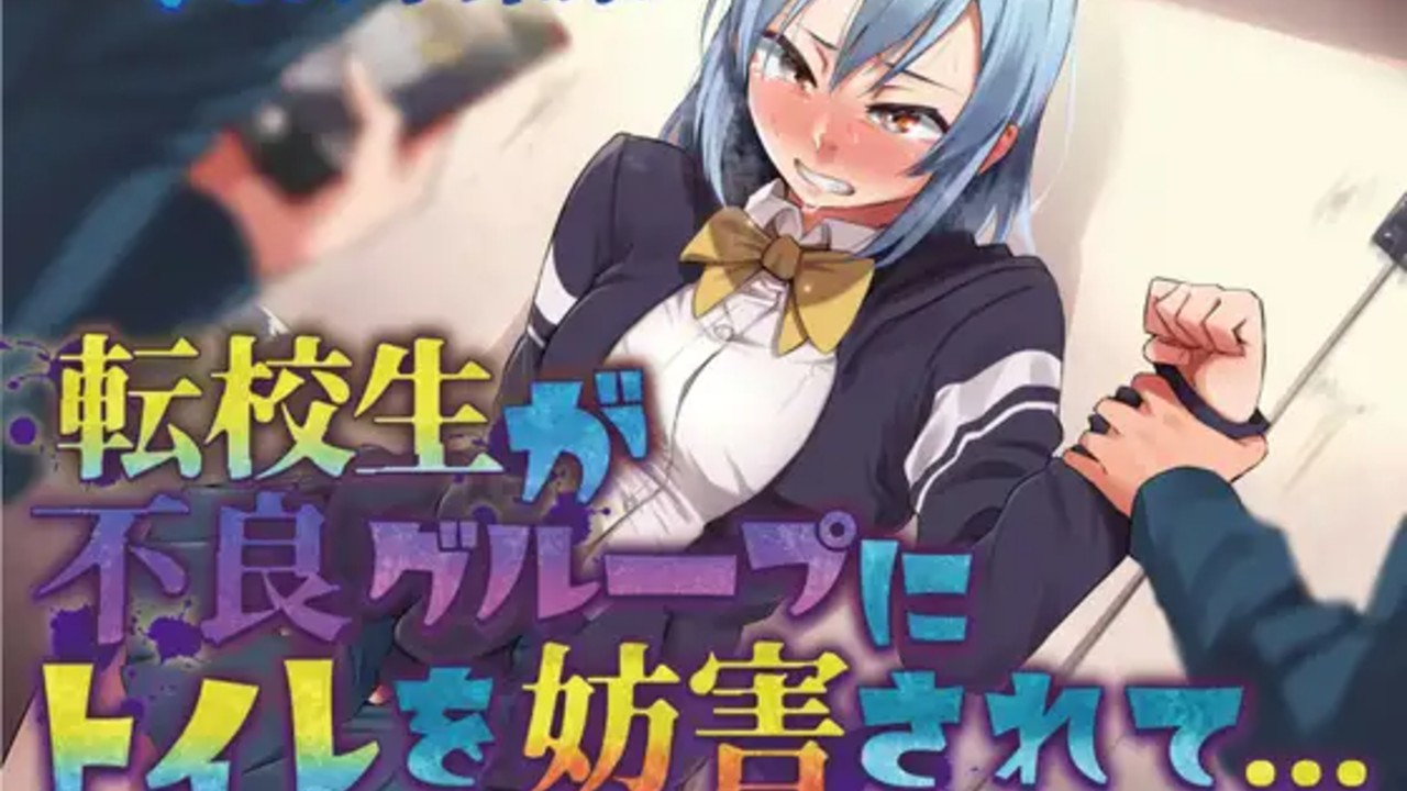 🌸💦【過去作紹介】転校生が不良グループにトイレを妨害されて…〜ADV式音声作品〜🚽💫🌈🧠💞✨🌸💦💫