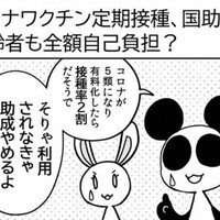 漫画日記「コロナワクチン定期接種、国助成取りやめで高齢者も全額自己負担？」