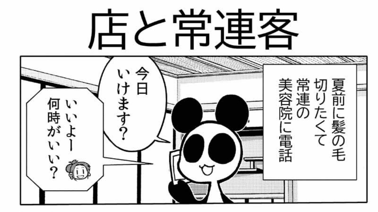 漫画日記「店と常連客」