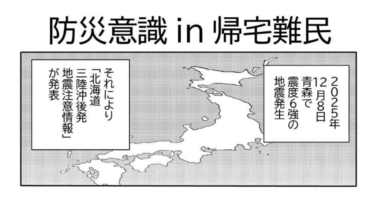 漫画日記「防災意識in帰宅難民」