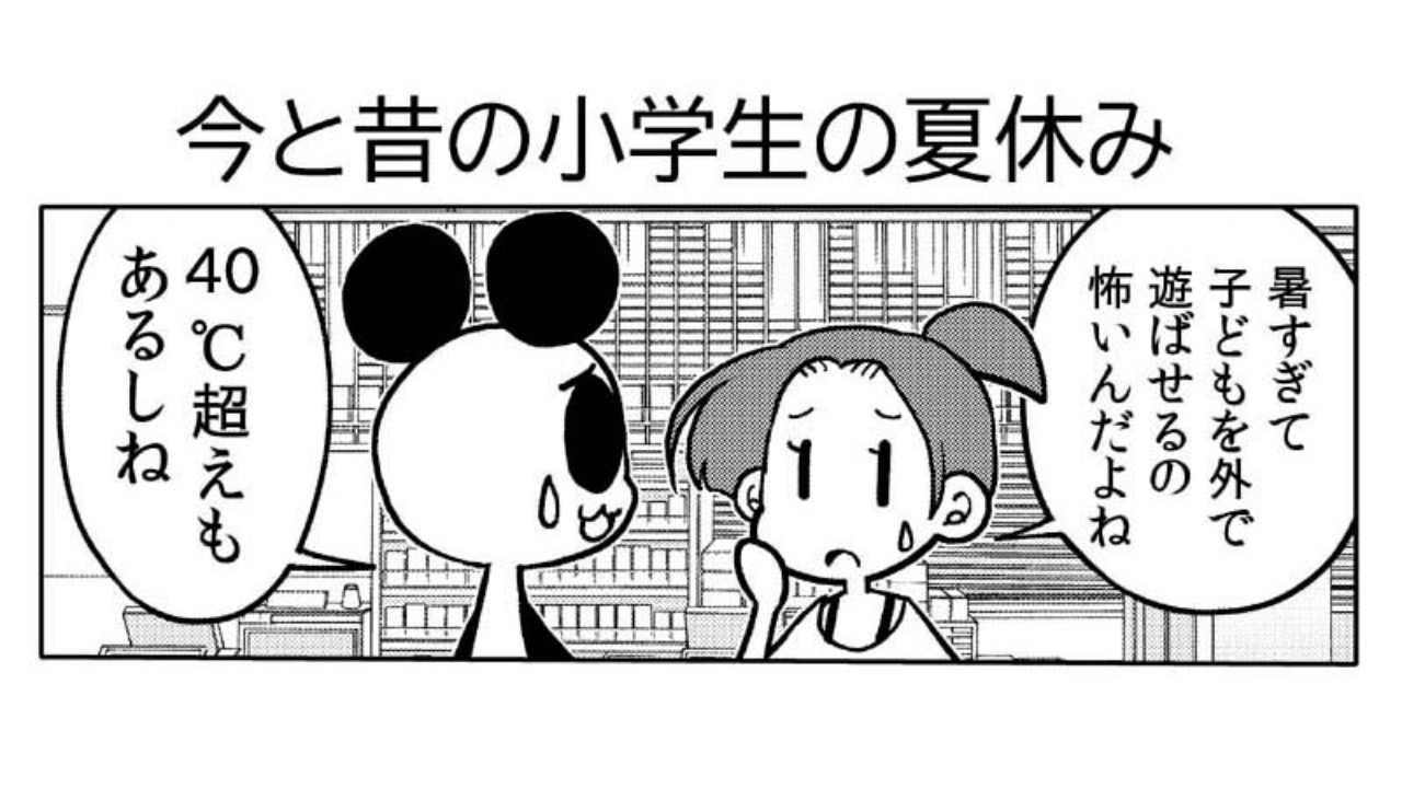 漫画日記「今と昔の小学生の夏休み」