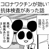 漫画日記「コロナワクチンが効いているか抗体検査があった話」