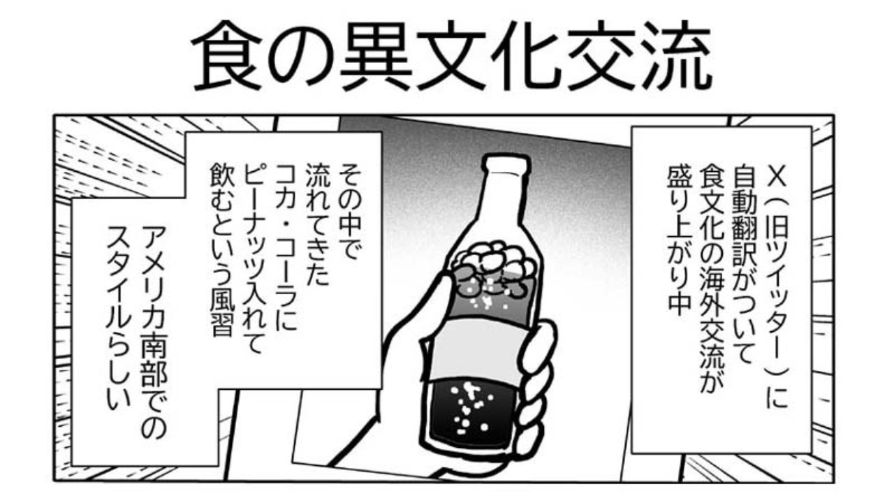 漫画日記「食の異文化交流」 - 星野実 - Ci-en（シエン）