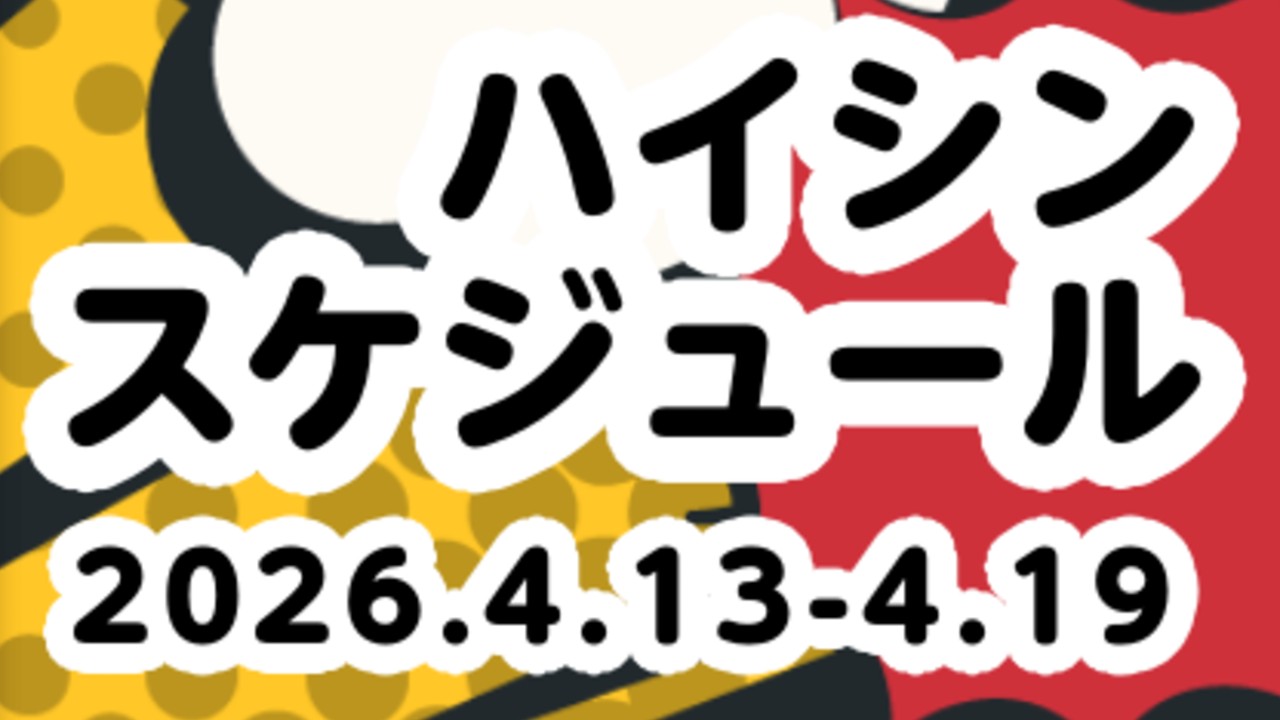 ✨️はがねの週間予定✨ 2026.4.13〜4.19