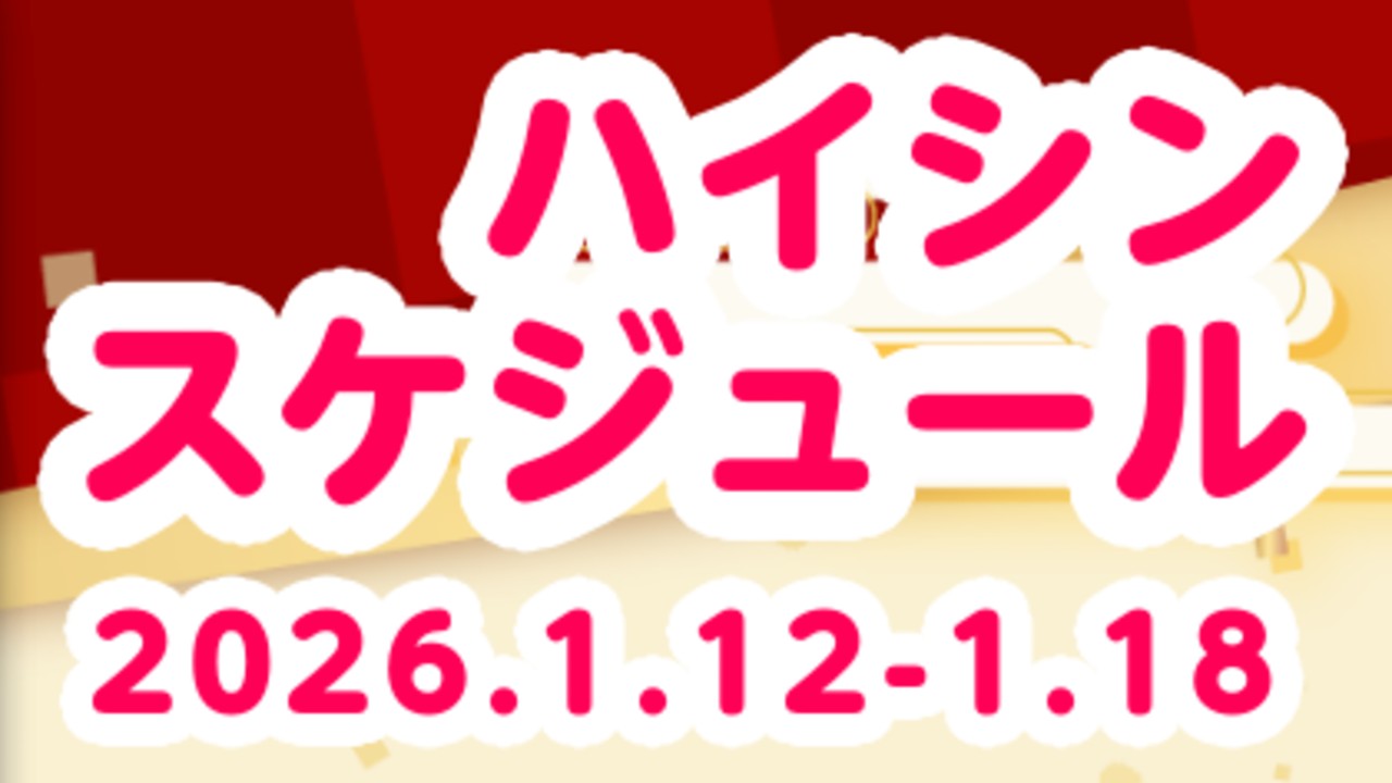 ✨️はがねの週間予定✨ 2026.1.12〜1.18