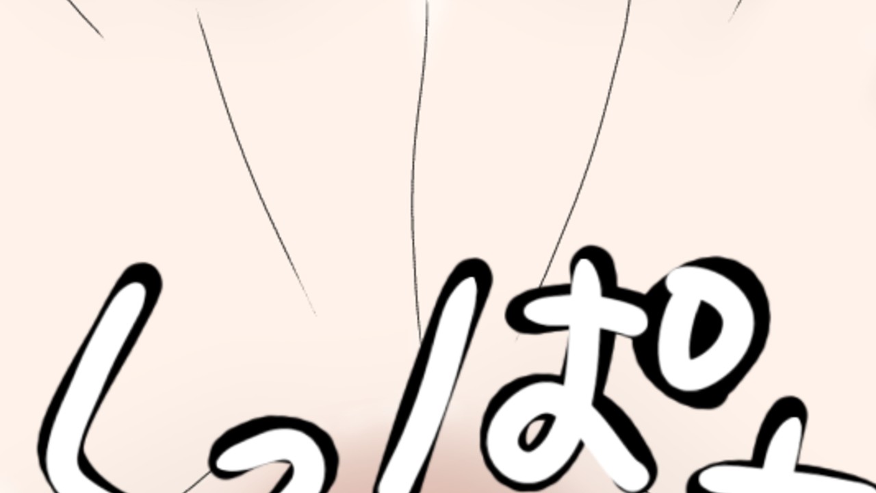 9.8くぱぁねぷり