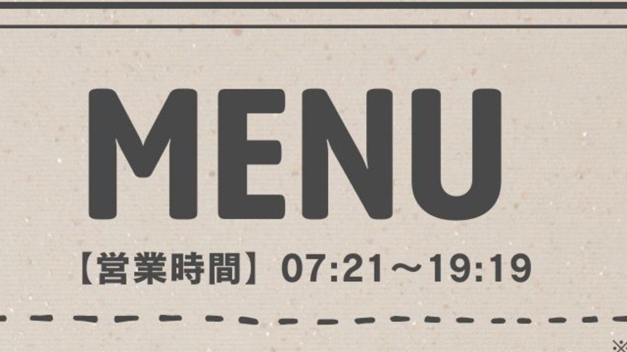 カフェ三木ちんぽMENUねっぷり