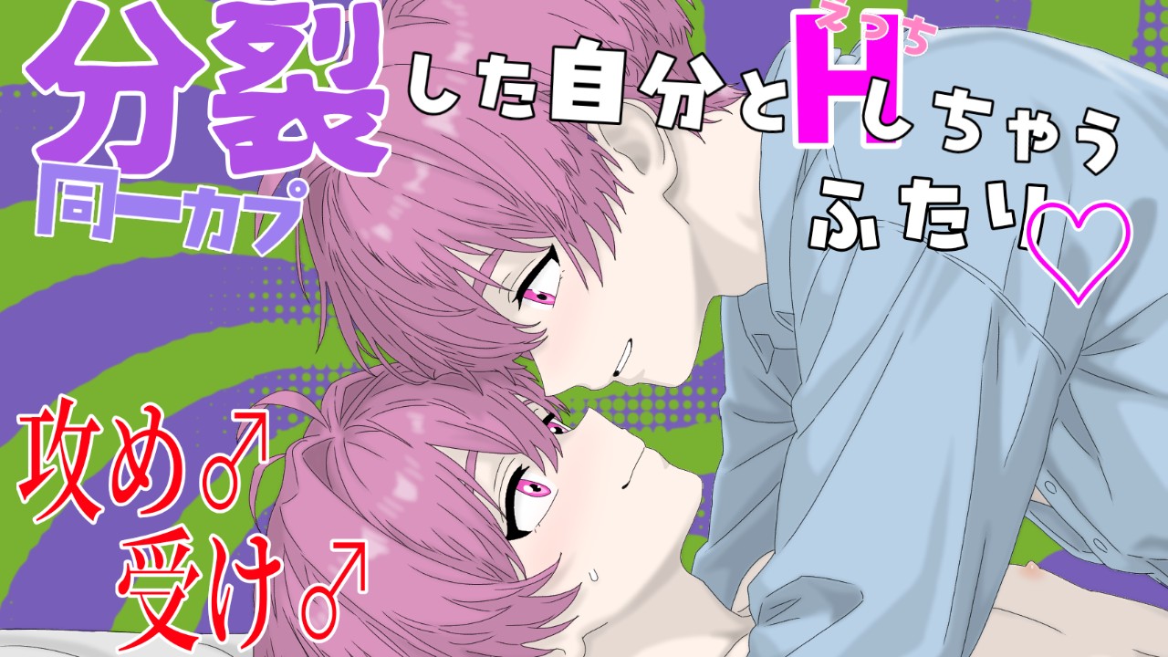新作予告　BL同一カプ