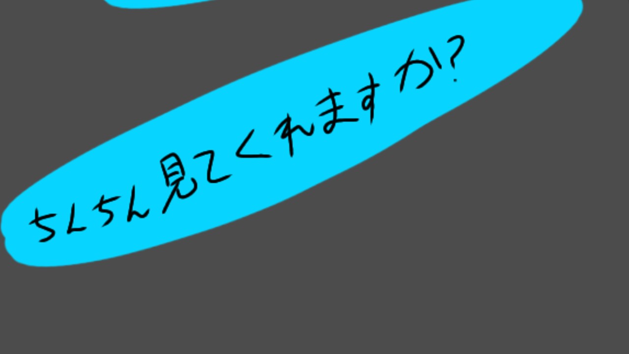 ヤリ♂見せエロガキねぷり