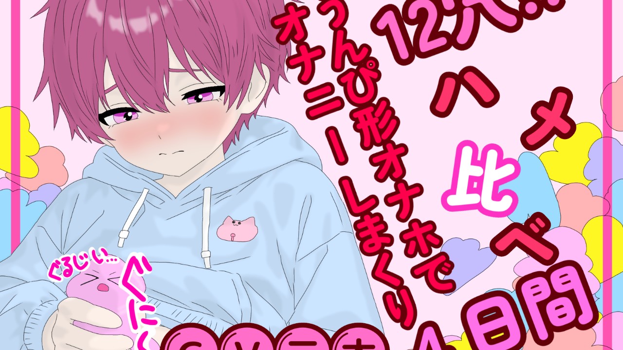 新作購入者+プラン加入者さんへのおまけ画像動画