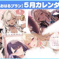 【あおはるプラン限定】５月カレンダー壁紙プレゼント