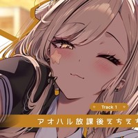 【あおはるプラン限定】おま○こリフレCi-en after story【きらら編１】🎁