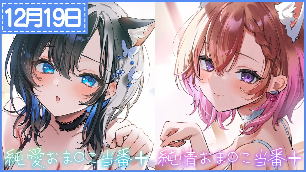 12月最新作!!６ｔｈシーズンその１「純愛おま○こ当番プラス純情おま○こ当番プラス」 - 青春×フェティシズム - Ci-en（シエン）