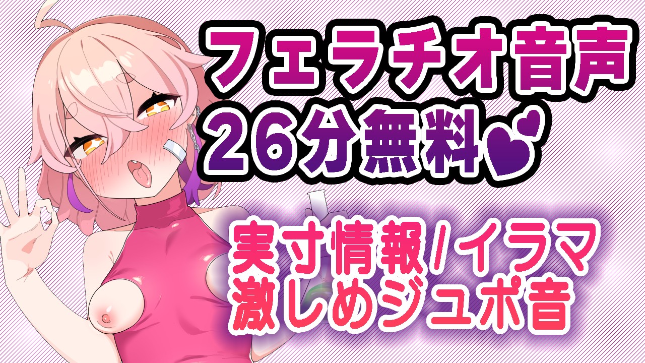 FC2アーカイブ無料】疲れマラ癒しのおくちえっち♥【26分】 - 餅桃研究所 - Ci-en（シエン）