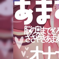 ⭐Ci-en限定無料⭐脳の奥までとろけちゃうささやきあまあま全肯定オナサポ❤