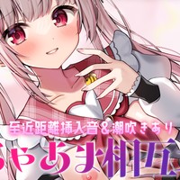 見せ合いっこ相互オナで潮吹き･･･🐳ぐちゅぐちゅの挿入音も･･･♡