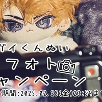 新年のご挨拶とガイくんぬいフォトキャンペーンのおしらせ
