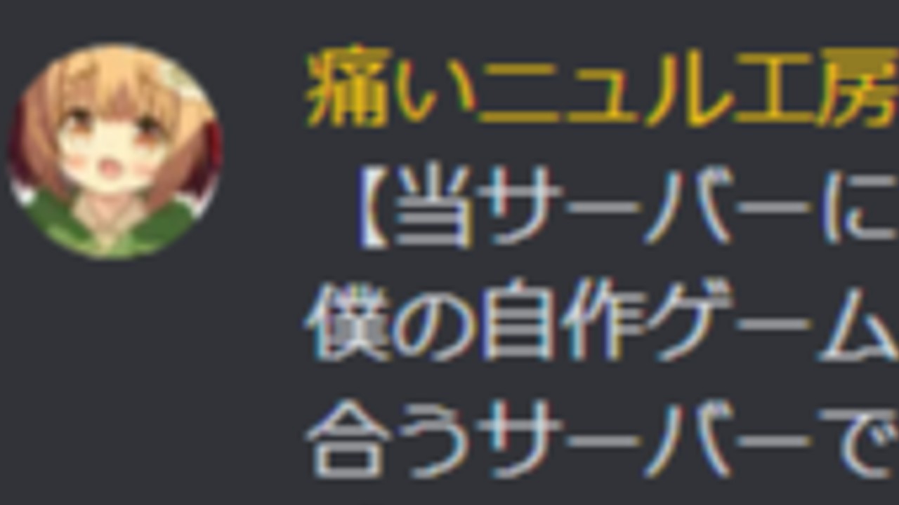 定期記事】Discordサーバーのメンバー様を募集します！！ - 痛いニュル工房（触手） - Ci-en（シエン）