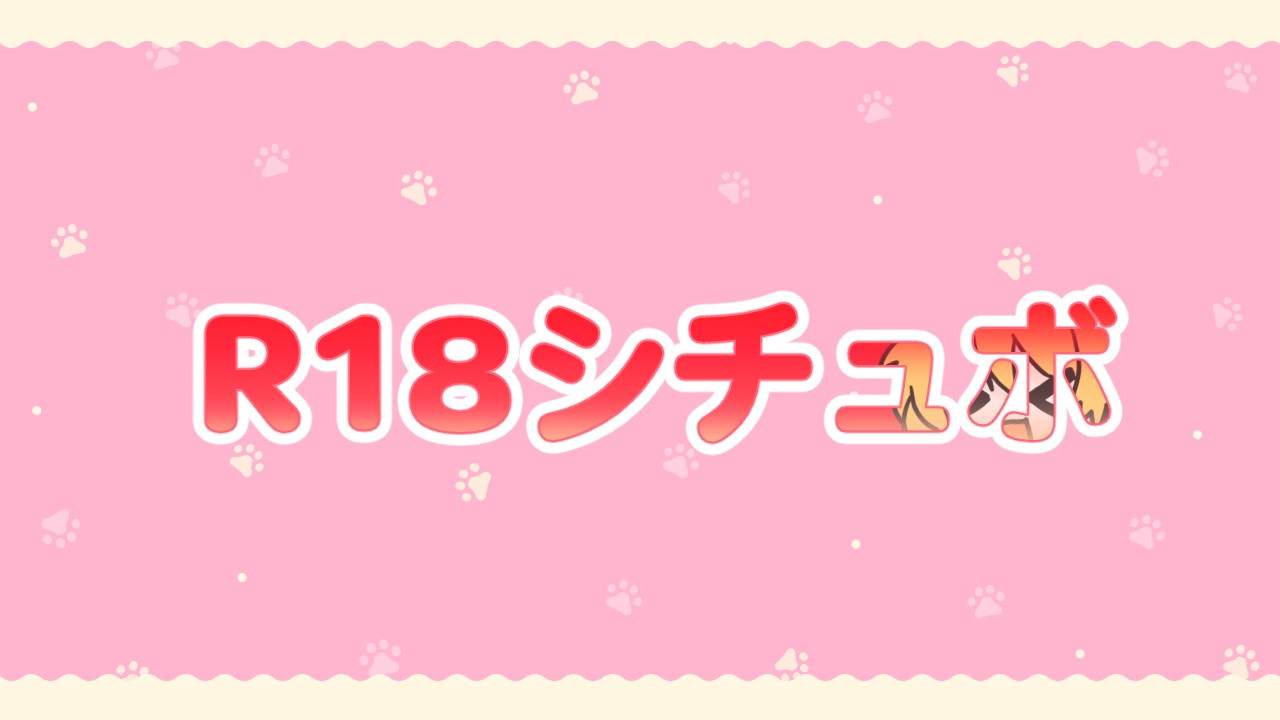 【9月2本目】R18シチュボ💛NO.12「終電逃しちゃった後輩ちゃんとホテルでおとまりえっち♡」