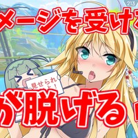 【APEX】ダメージを受けると服が無くなる弦巻マキApex part17