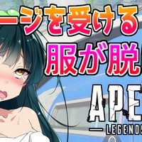 【APEX】東北ずん子のダメージを受けると服の脱げるApex part16【VOICEROID実況】