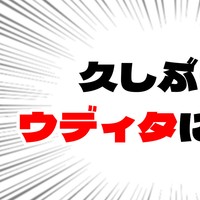 【ゲーム開発】久しぶりのウディタが楽しい