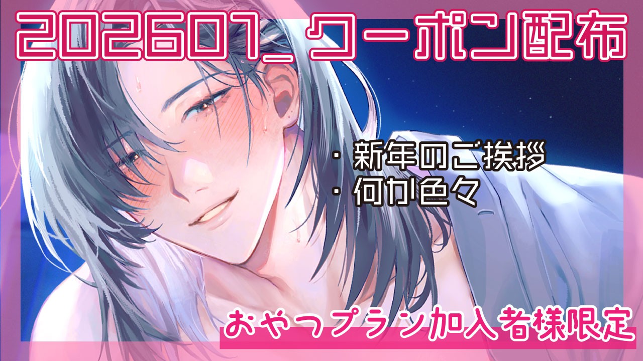 【🐶🦴限定】202601_クーポン配布