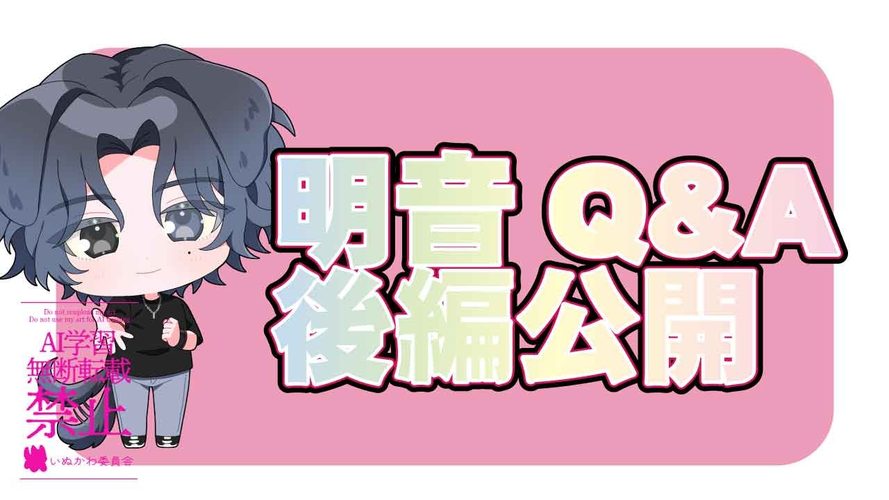 【御礼企画】加賀見明音Q&A後編