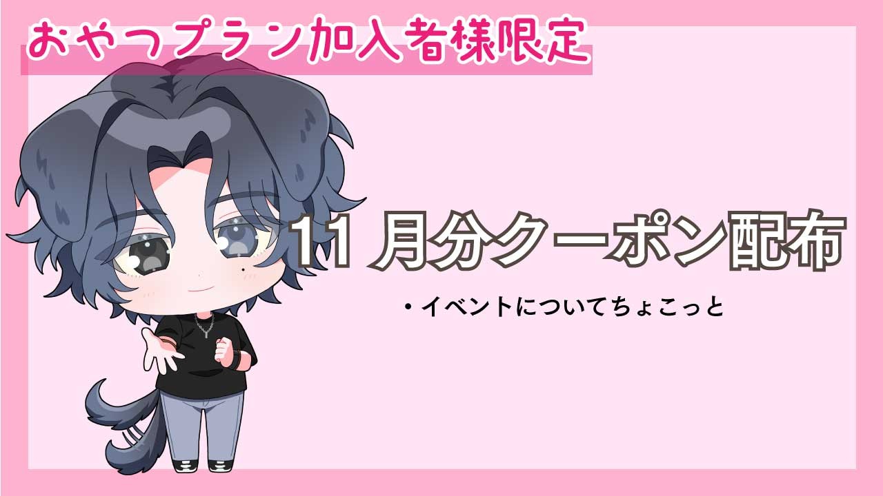 🐶🦴11月分クーポン配布