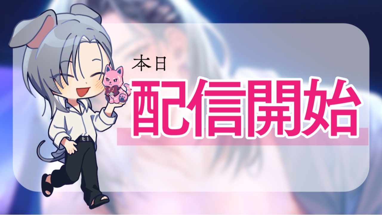 【配信開始】うつつの城でゆめをみる/CV.凛星凛様