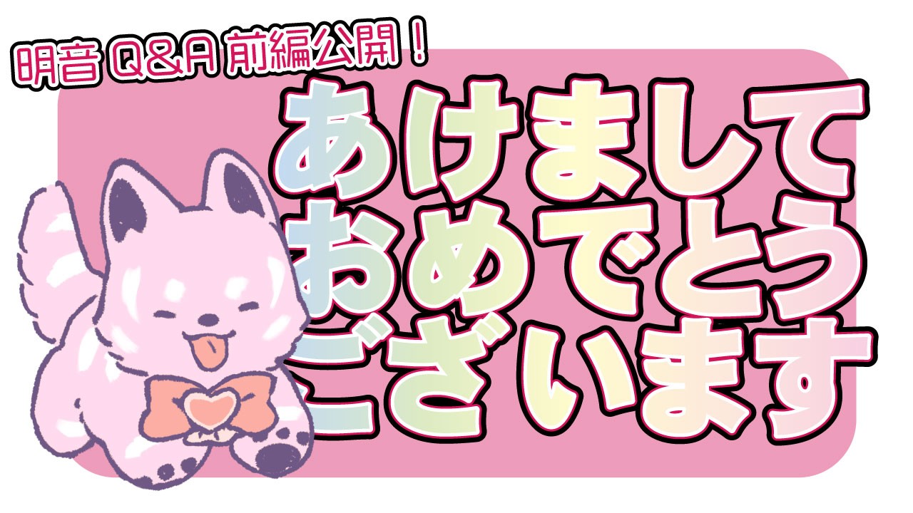 【御礼企画】加賀見明音Q&A