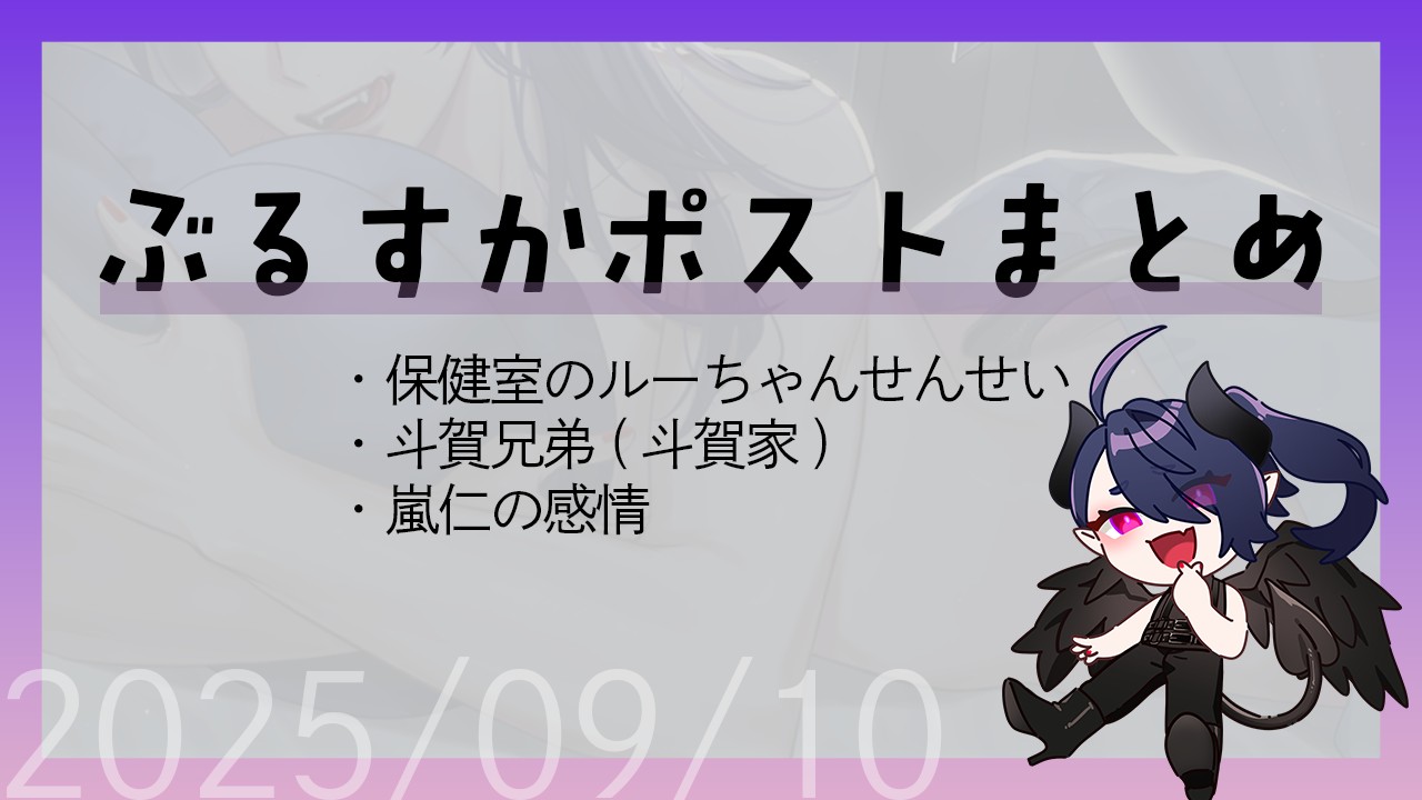 202508_妄想ポストまとめ