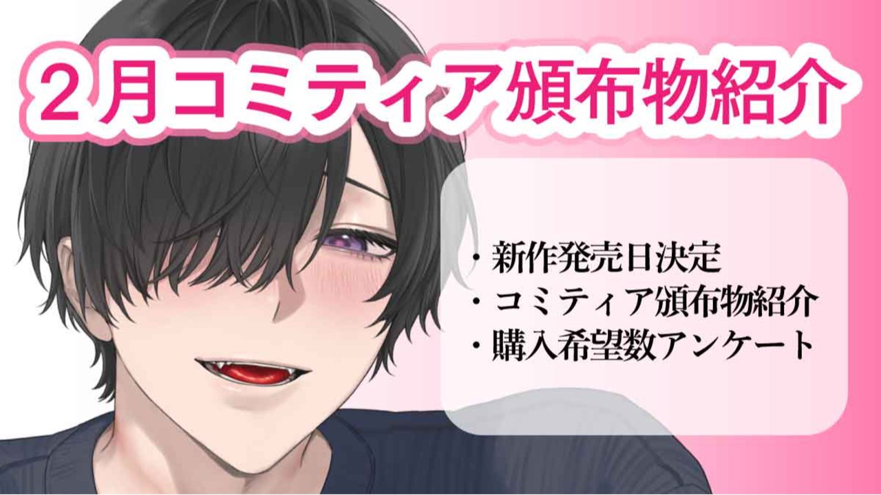 【コミティア155】頒布物のご紹介