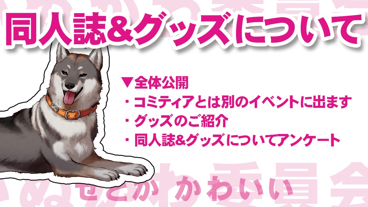 同人誌&グッズ頒布について