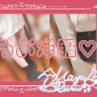 新しいお洋服買ったぁ✌️😈💕みてみて〜とブログちょこっと！