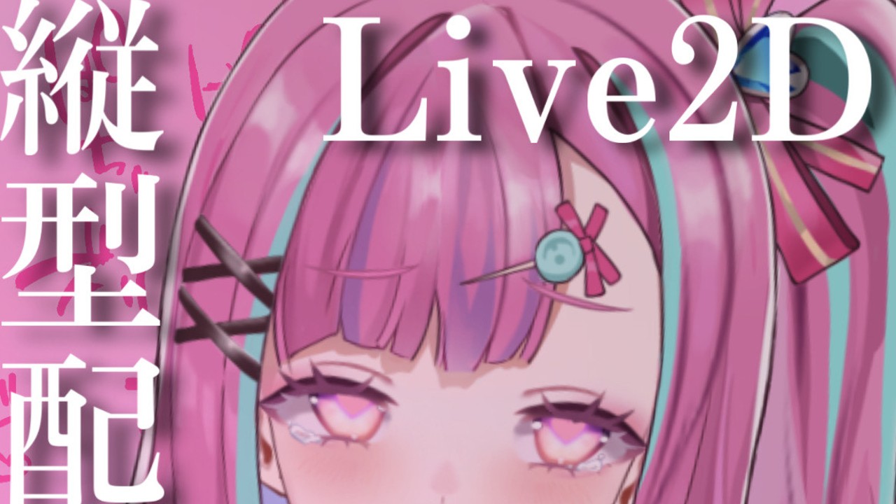 今日23時半限定配信🌟『Live2D 縦型配信 実演オナニー』 - ふらちの民。 - Ci-en（シエン）