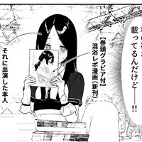 混浴レポ漫画(グラビア付)をコミケで手売りしたレポ漫画 + アフター ※ノンフィクション