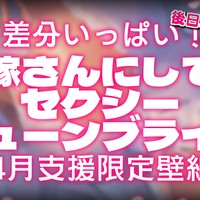 【お嫁さん】6月支援者専用壁紙☁❤【ハイレグ！？】